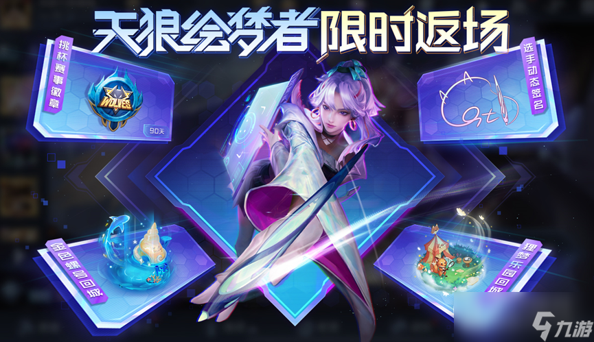 王者荣耀秘宝星盘活动一览