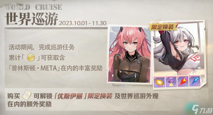 碧蓝航线U410优斯伊丽悠然应援练习怎么获得 碧蓝航线U410优斯伊丽悠然应援练习获取方法