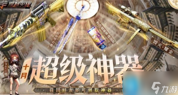 cf10月超級(jí)神器KOL口令碼是什么-超級(jí)神器KOL口令碼2023年10月大全