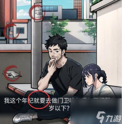 《隐秘的档案》追凶找出父女的窘迫之处通关攻略分享