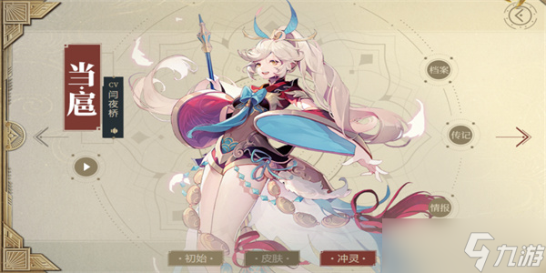 山海镜花当扈怎么样
