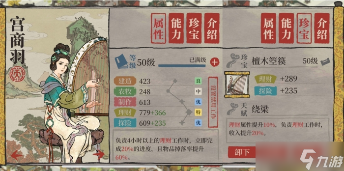 江南百景图宫商羽培养攻略
