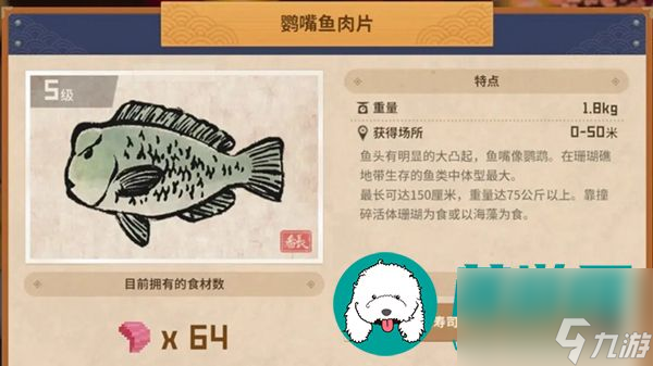 潛水員戴夫鸚嘴魚怎么抓-潛水員戴夫鸚嘴魚捕捉攻略