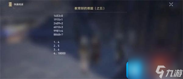 崩坏星穹铁道教育部的难题答案是什么