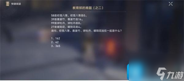 崩坏星穹铁道教育部的难题答案是什么