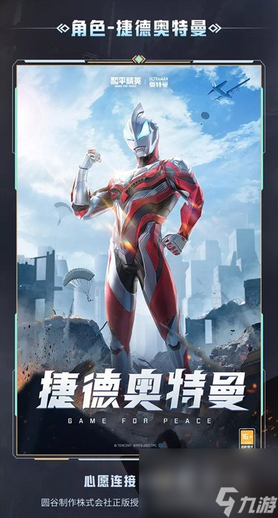 《和平精英》奥特曼皮肤外观一览