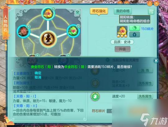 神武4电脑版：想毕业更难？符石大改，速度可以追求极限！