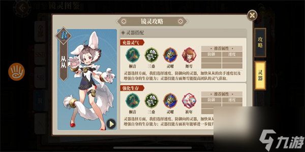 山海镜花从从怎么样-山海镜花从从阵容灵器搭配