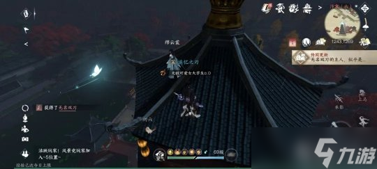 逆水寒手游人間任務(wù)：伊人刀 湊個熱鬧 鄰里有情