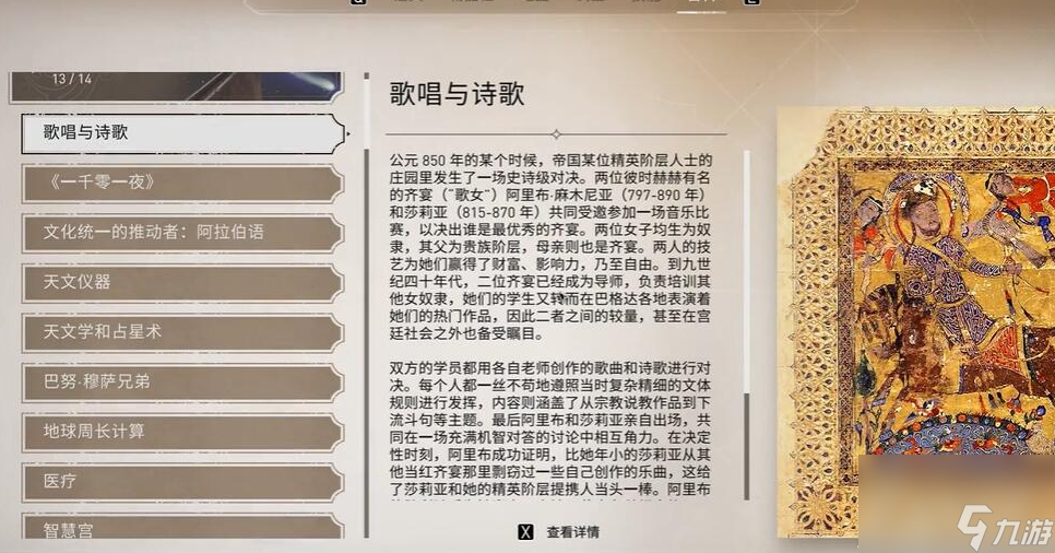 刺客信条幻景歌唱与艺术收集位置介绍