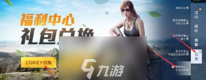 和平精英兑换码最新汇总-免费永久皮肤载具兑换码