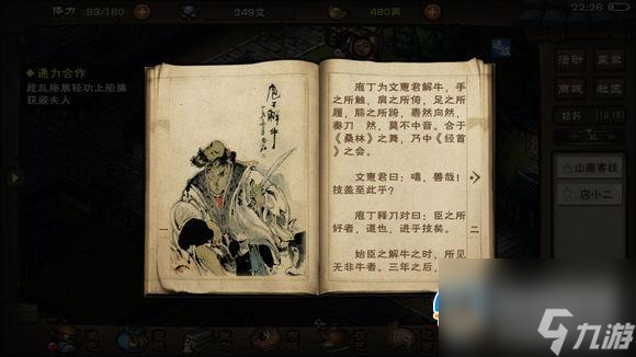 烟雨江湖胎息术怎么修炼