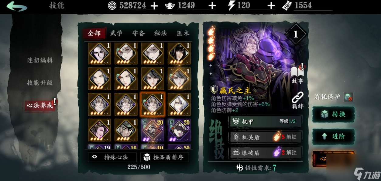 影之刃2上官斩心法推荐用什么