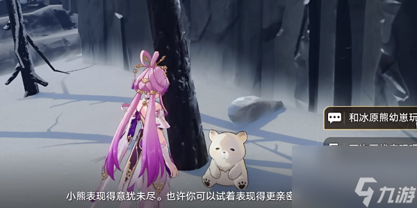 崩坏星穹铁道冰原熊之旅成就怎么获得