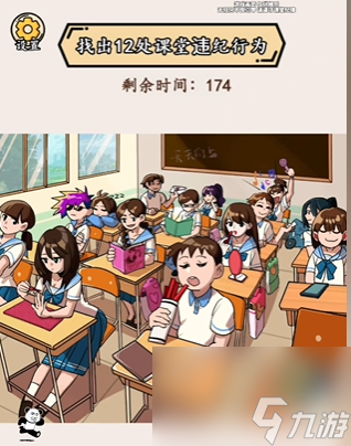 就我眼神好课堂纪律怎么过