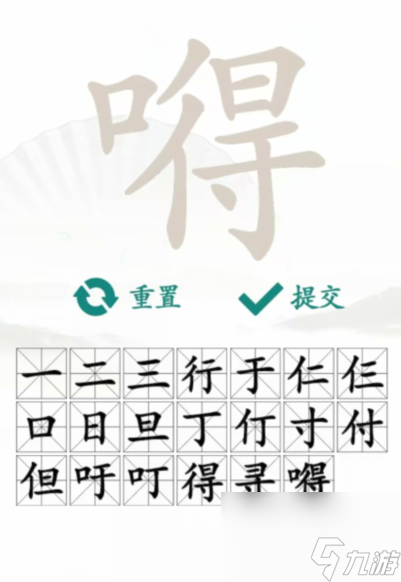 汉字找茬王嘚找出20个字