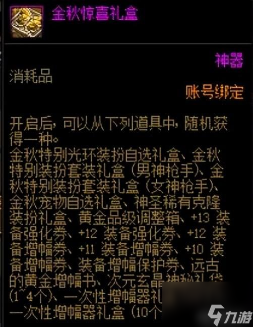 dnf純凈的增幅書怎么用