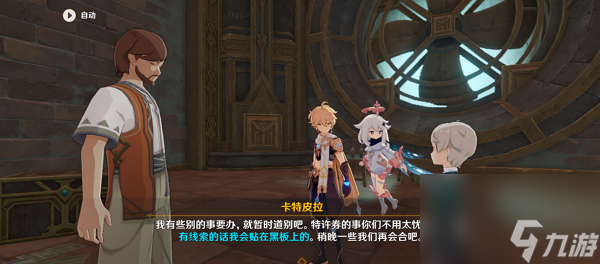 原神梅洛彼得生活场景系列任务攻略