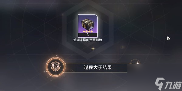 《崩坏星穹铁道》过程大于结果成就获得攻略