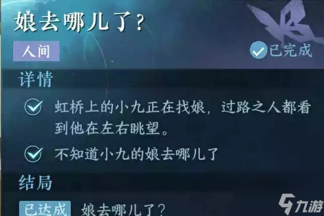 《逆水寒手游》娘去哪儿了任务攻略