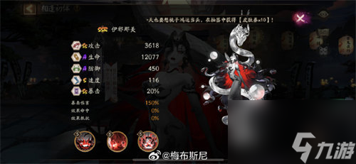 阴阳师伊邪娜美技能是什么 阴阳师伊邪娜美技能详情介绍