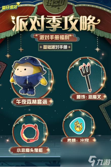 蛋仔派对午夜魅影季活动内容有什么