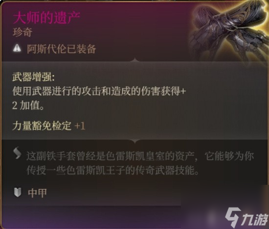 博德之门3装备颜色等级 博德之门3什么装备最好
