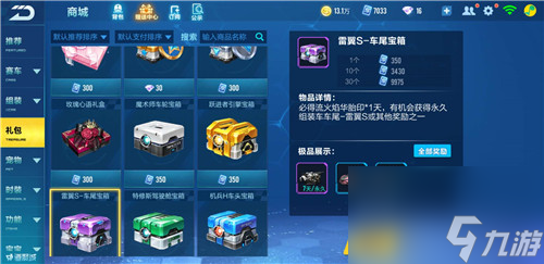 永久部件需要开几个箱子 qq飞车手游组装宝箱概率介绍