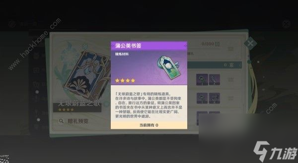 原神无垠蔚蓝之歌怎么获取