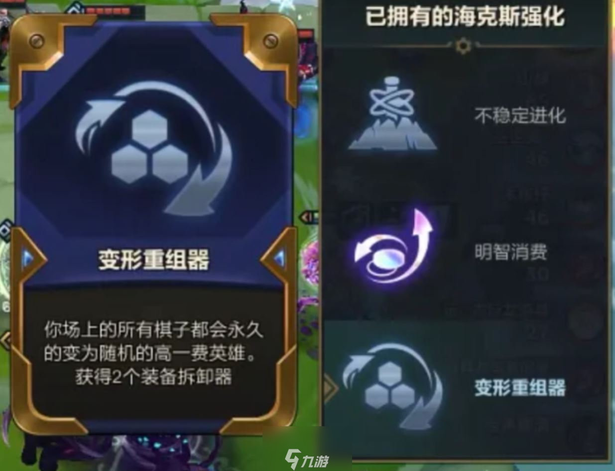 金铲铲之战s9.5变形重组器怎么出现概率高 金铲铲之战s9变形重组器规律分享