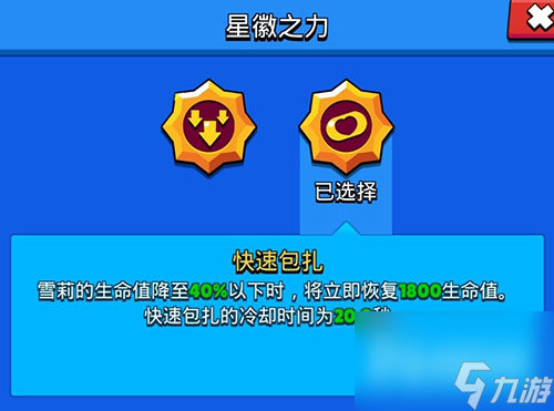 震荡射击VS快速包扎谁好 荒野乱斗雪莉星辉之力选哪个