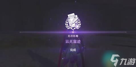 星穹铁道云无留迹任务攻略