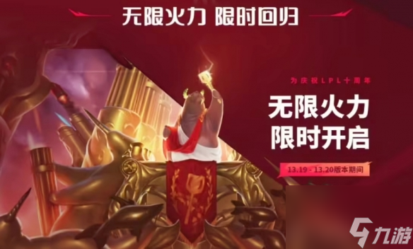 lol2023無限火力推出時間