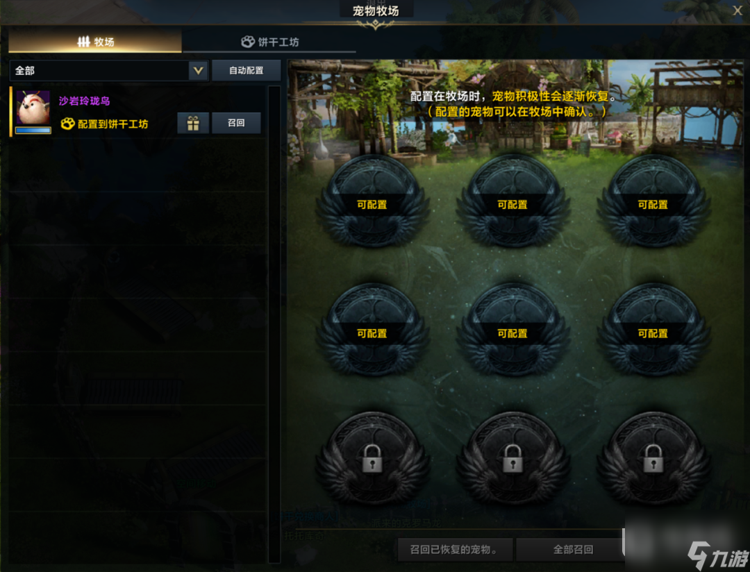 命运方舟农场宠物牧场和点唱机玩法介绍