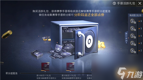 这个赛季没领完怎么办 和平精英活跃礼包下个赛季还有吗