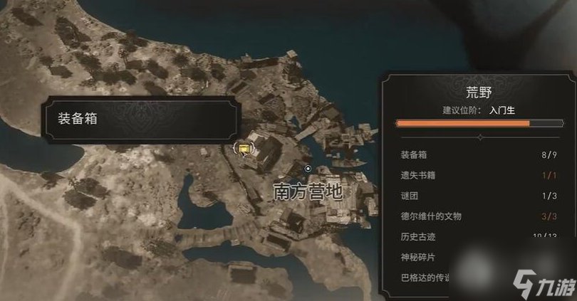 刺客信条幻景南方营地的装备箱物品是什么丨刺客信条幻景南方营地的装备箱物品一览