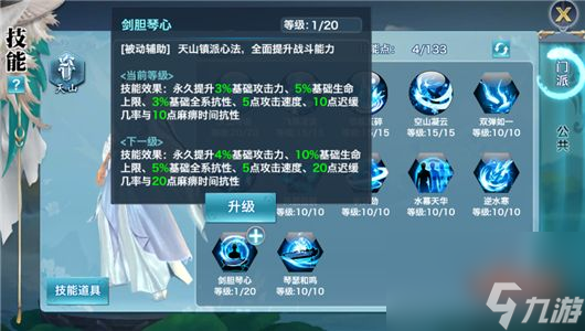 新劍俠情緣手游天山適合什么人群？ 天山門(mén)派介紹及人群推薦[多圖]