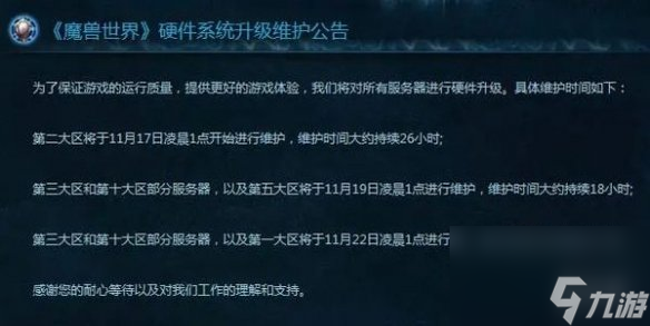 《魔兽世界》龟服维护时间