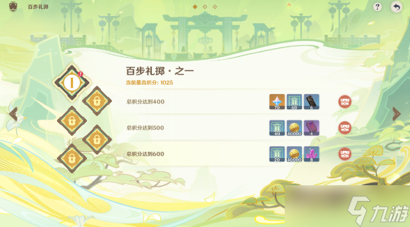原神百步礼掷第一天攻略