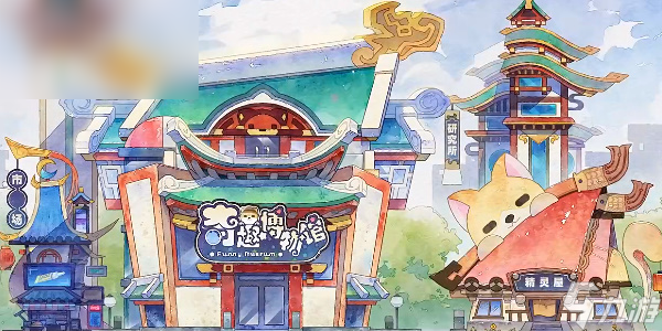 奇趣博物馆兑换码最新2023