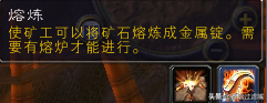 魔兽世界采矿专业详解（魔兽采矿快速升级秘籍）