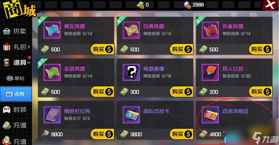 一人之下手游改名卡怎么得-改名卡获取方法