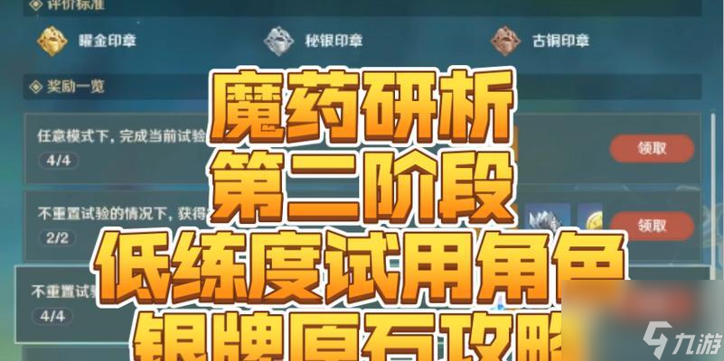 原神魔药研析第三关攻略（掌握这些技巧，让你轻松通关！）