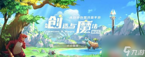 创造与魔法小龙虾诱饵球怎么做 创造与魔法小龙虾诱饵球做法一览