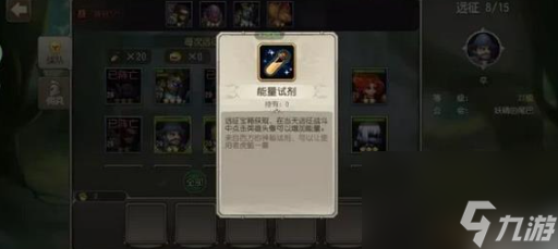 《小冰冰傳奇》能量試劑使用方法