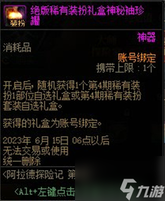 dnf阿拉德探险记第11季奖励一览(dnf阿拉德探险记第8季战令表)