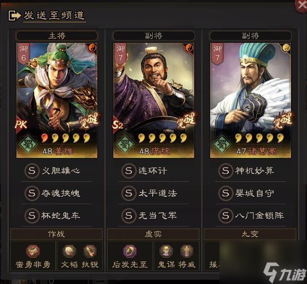<a id='link_pop' class='keyword-tag' href='https://www.9game.cn/sgzzlb/'>三国志战略版</a>姜维庞统sP诸葛亮能组一队吗？