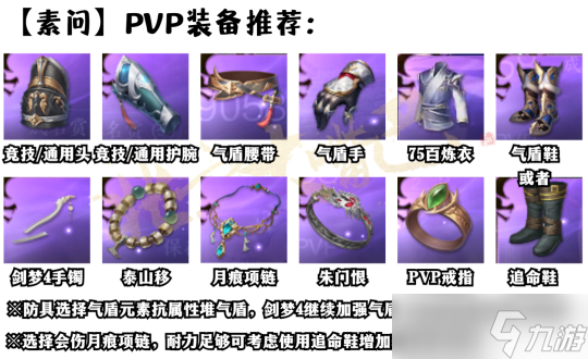 逆水寒手游PVP攻略:全职业超细PVP装推荐