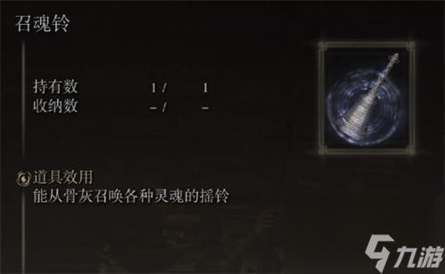为什么无法装备 艾尔登法环招魂铃怎么装备