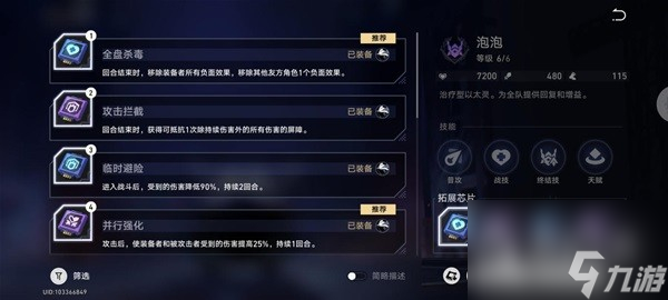 《崩坏星穹铁道》以太战线超链接对决阵容推荐